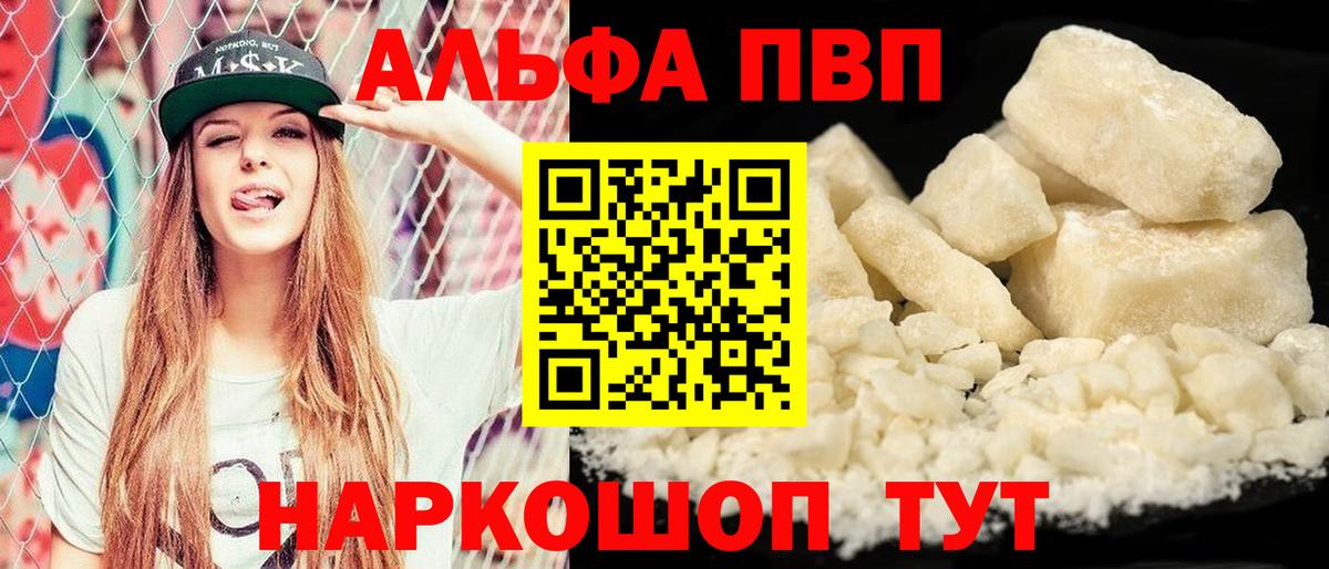 A-PVP кристаллы  Вход с VPN  Alpha PVP мука  А ПВП крисы CK  Арзамас 