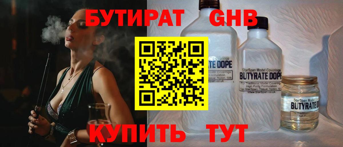 Бутират буратино Арзамас
