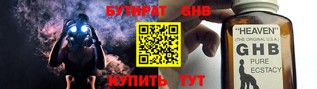 Бутират 1.4BDO  Вход с VPN  Арзамас 