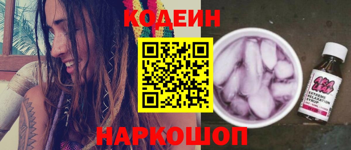 Codein Purple Drank Арзамас