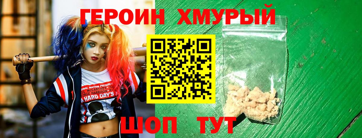 Героин гречка Арзамас